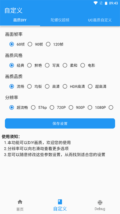 画质魔盒软件截图