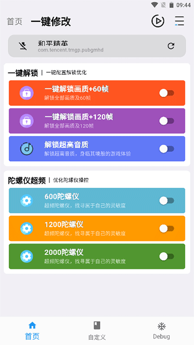 画质魔盒软件截图