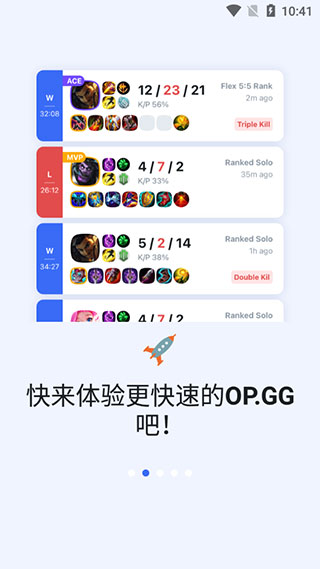 opgg软件截图