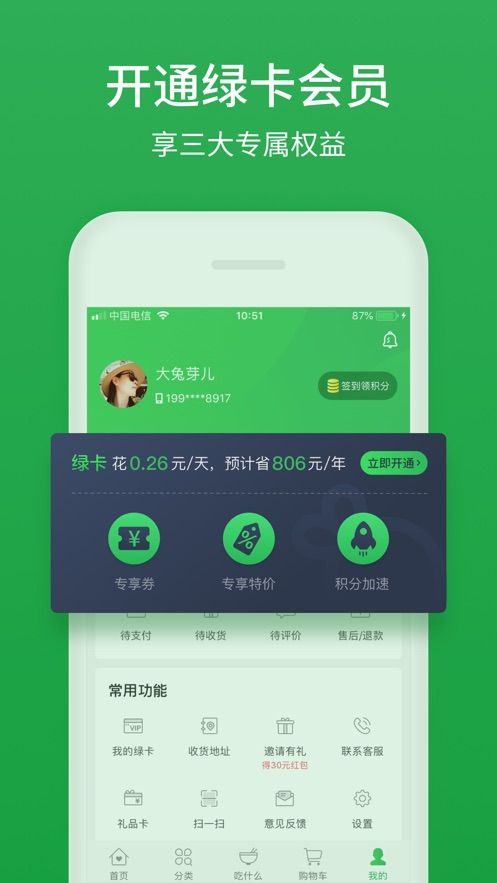 叮咚买菜软件截图