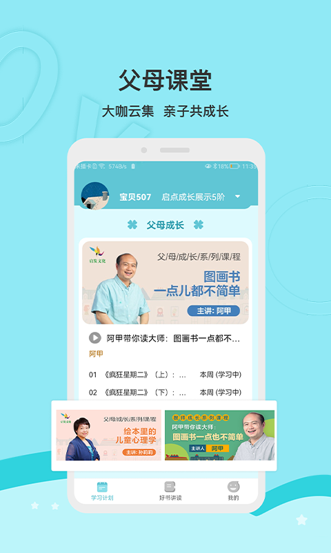 启点成长软件截图