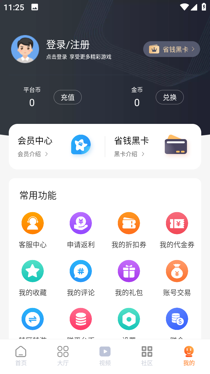 超玩游戏盒最新版软件截图