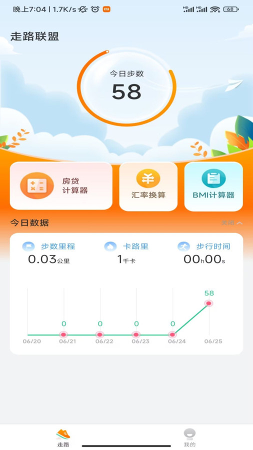 走路联盟软件截图