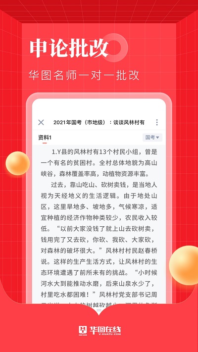 华图在线软件截图