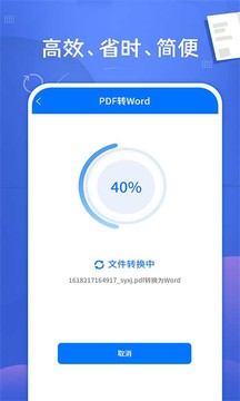 PDF文档转换神器手机版软件截图