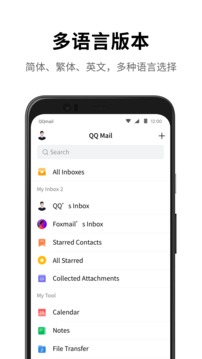 QQ邮箱旧版本软件截图
