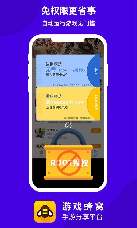 游戏蜂窝正式版软件截图