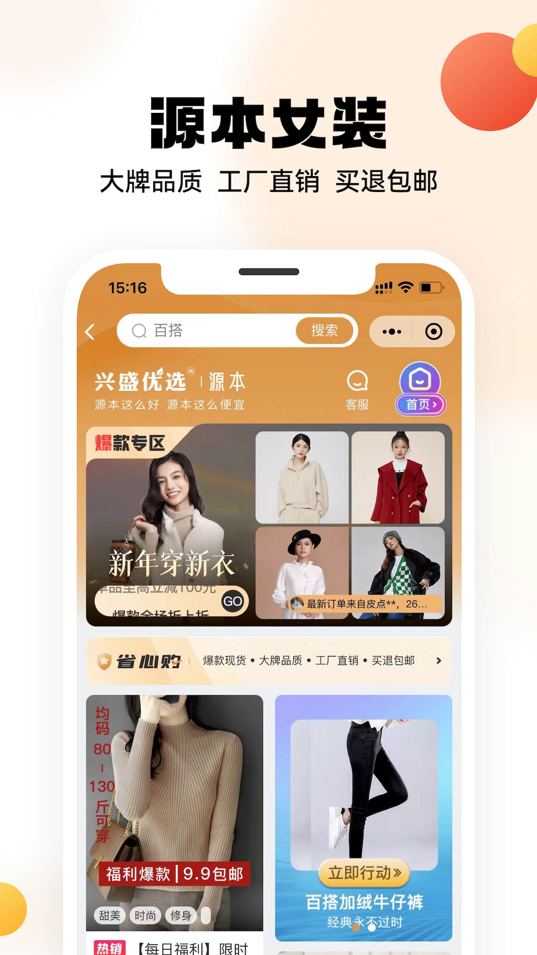 兴盛优选软件截图