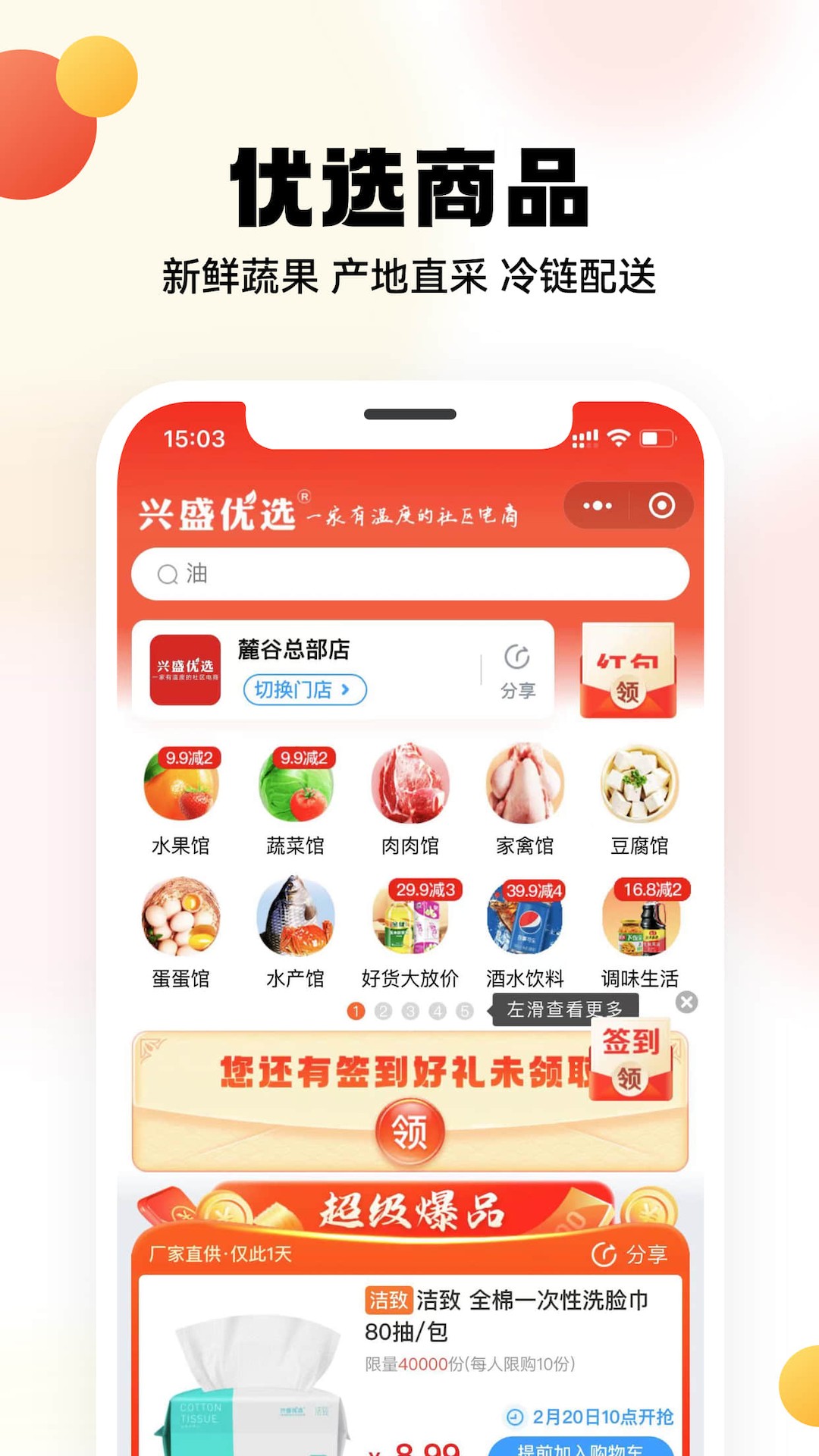 兴盛优选软件截图