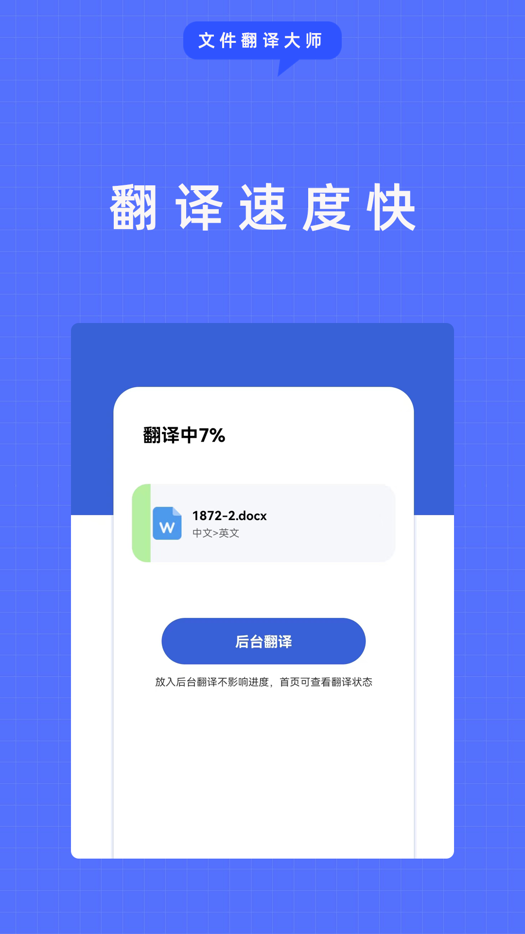 文件翻译大师最新版软件截图