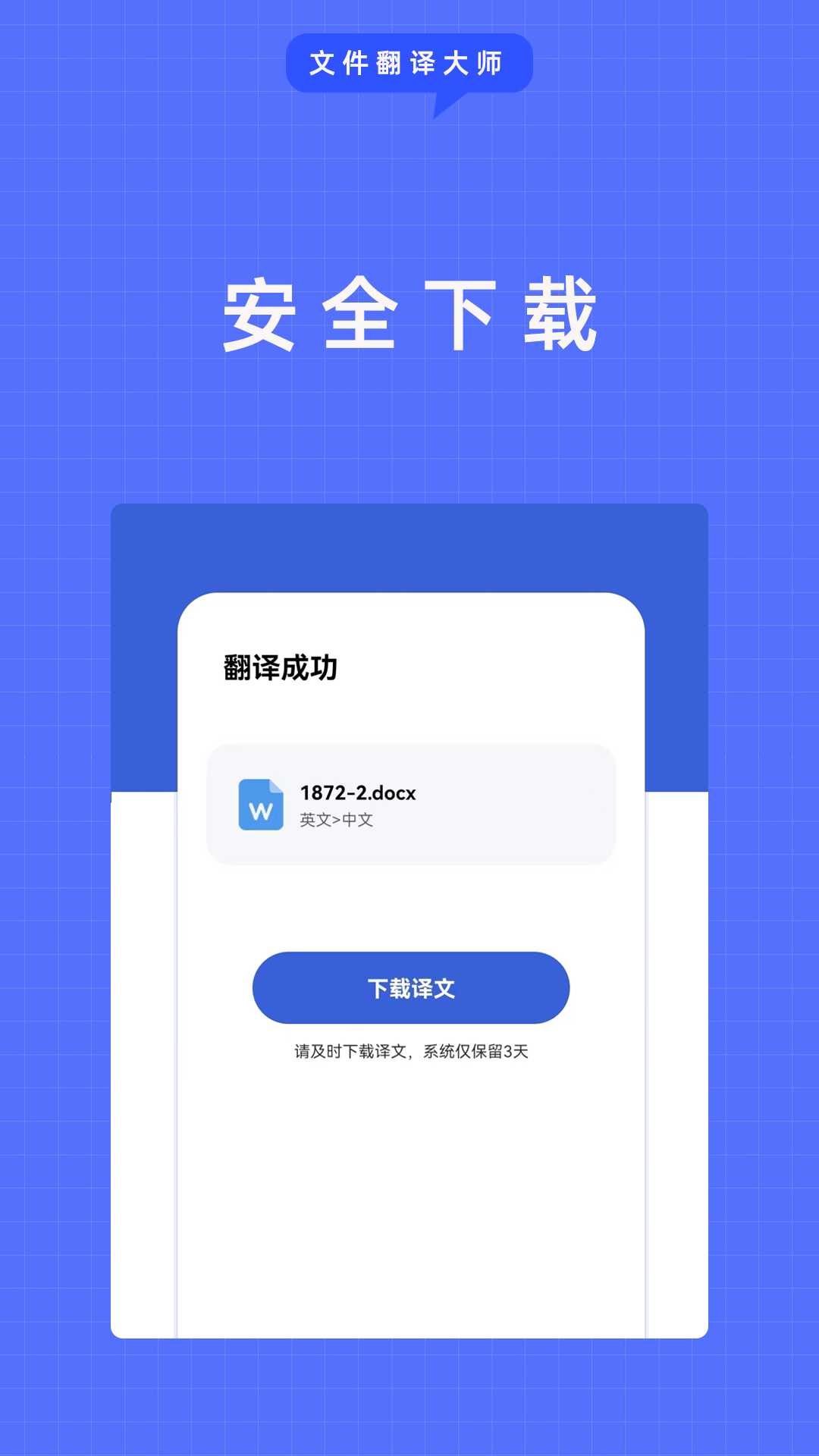 文件翻译大师最新版软件截图