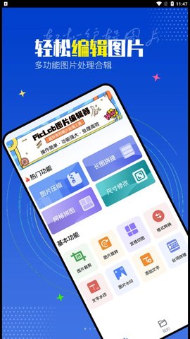 PicLab图片编辑器软件截图