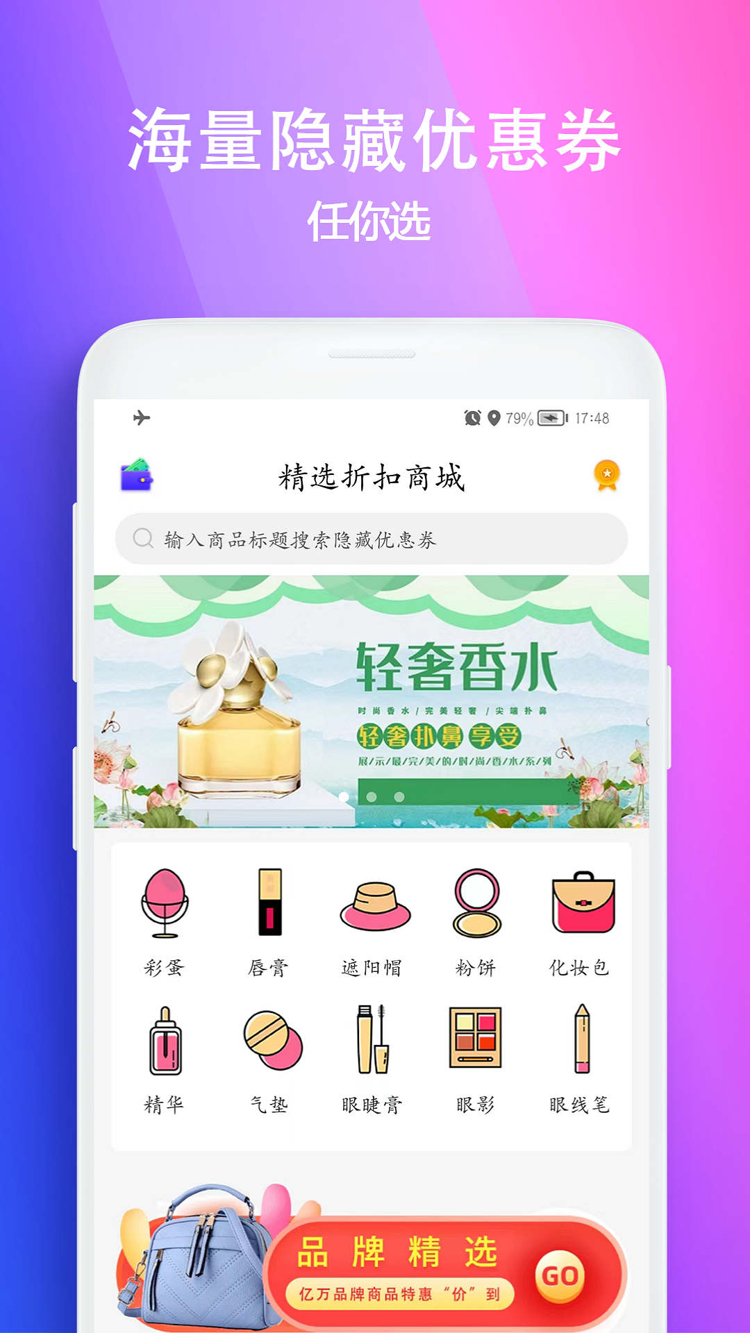 百佣省钱购物软件截图