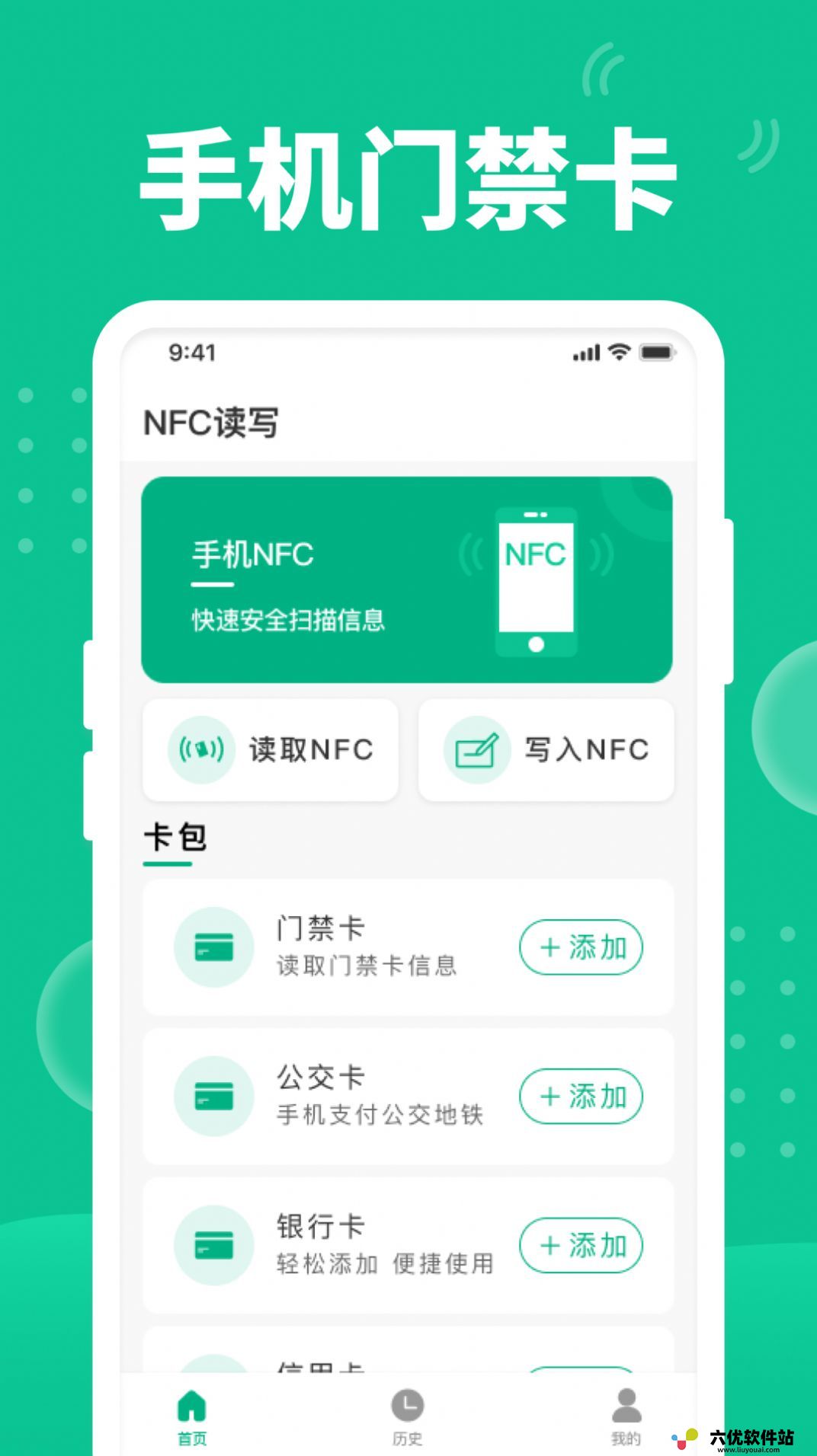 全栈快拍NFC手机版软件截图