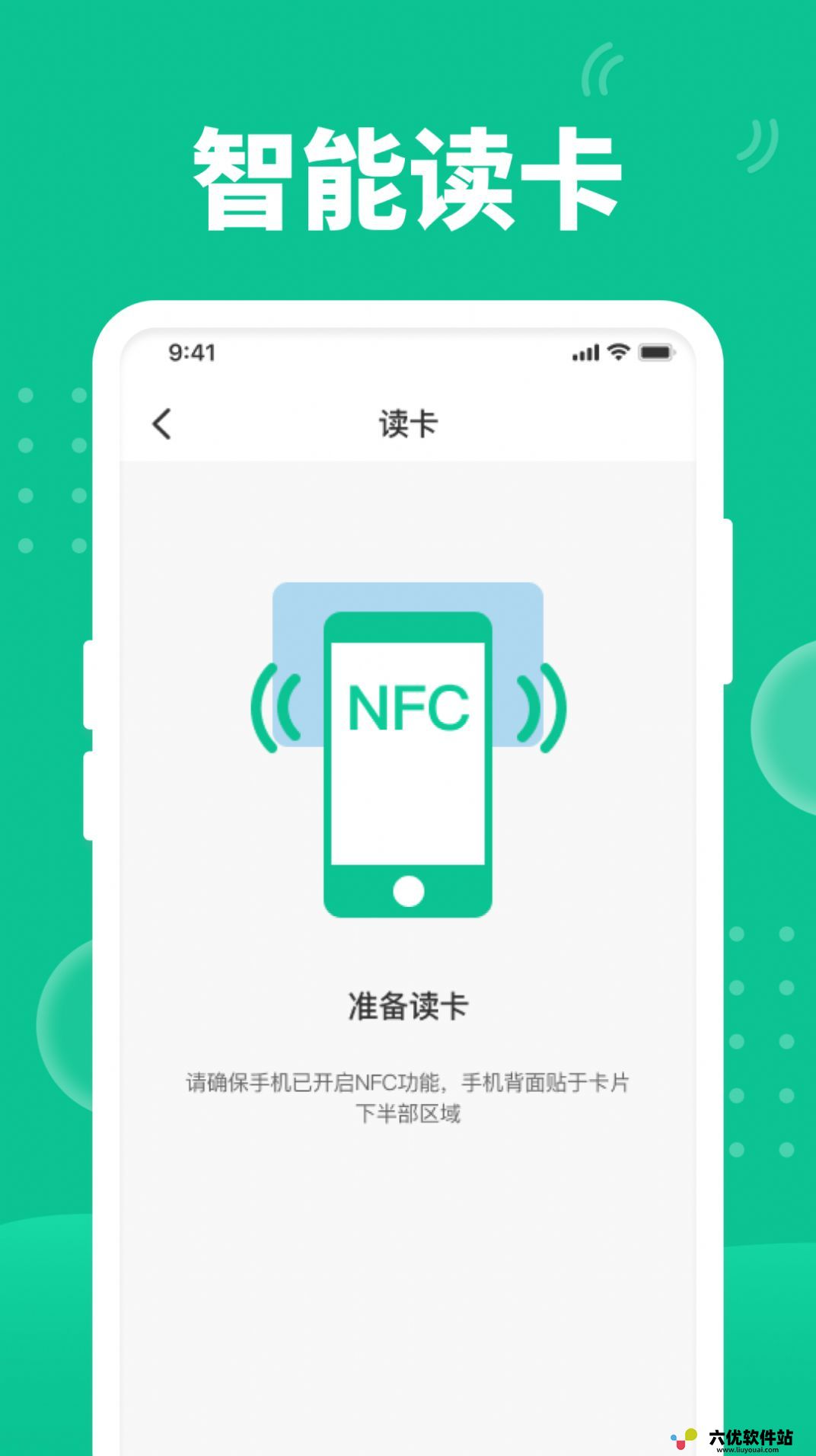 全栈快拍NFC手机版软件截图