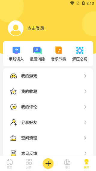 闪玩软件截图