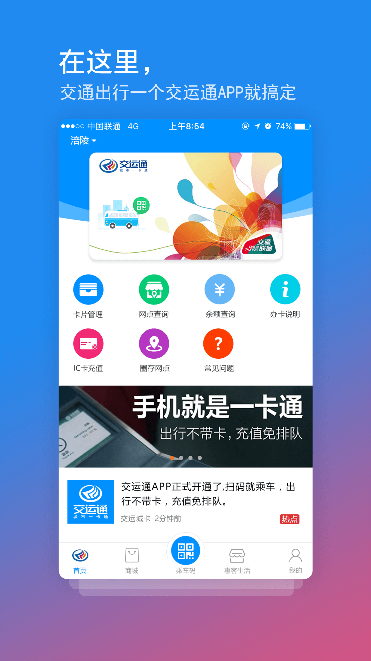 交运通软件截图