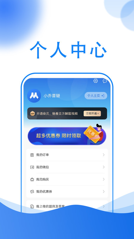 小乔答疑搜题软件截图