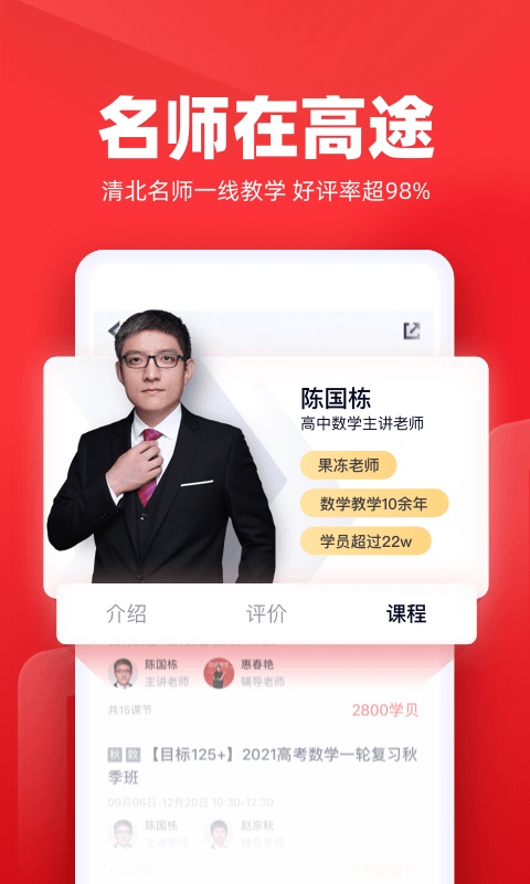 高途课堂2023软件截图