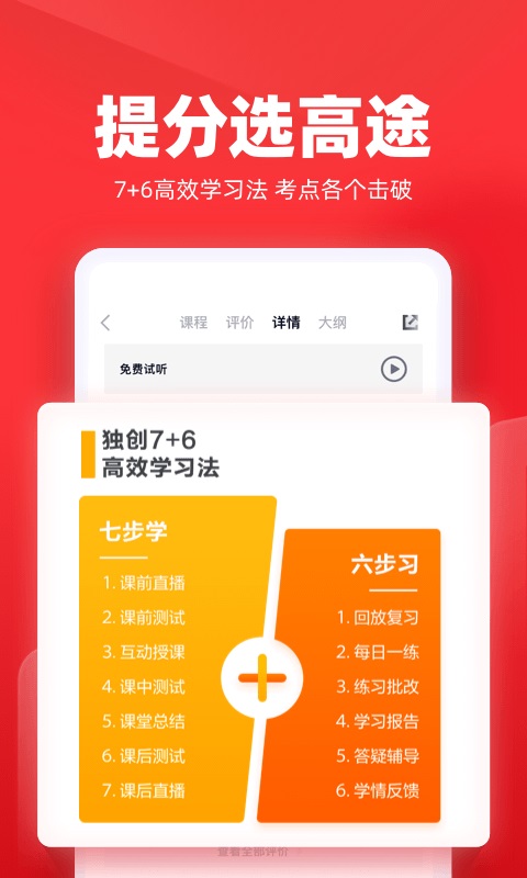 高途课堂2023软件截图