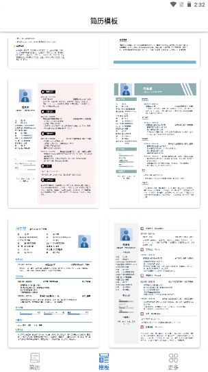 快简历手机版软件截图