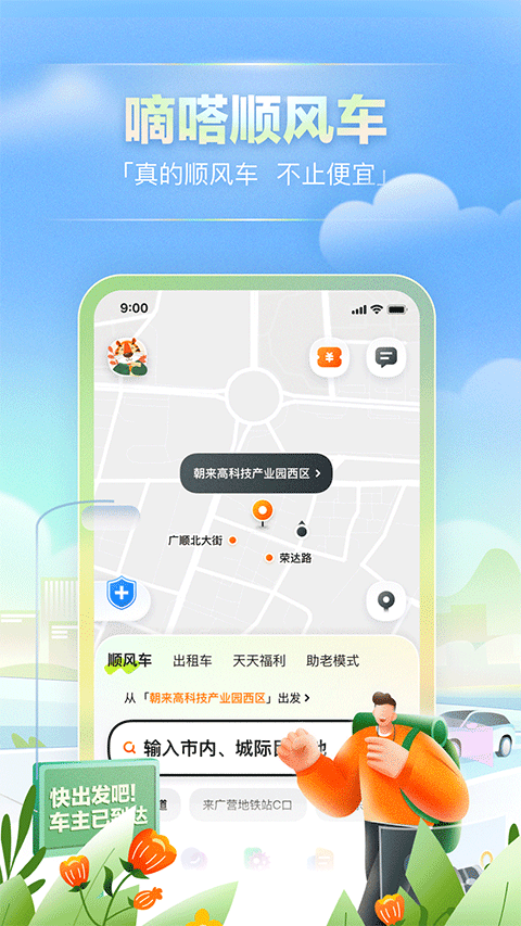 嘀嗒出行旧版本软件截图