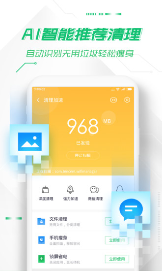 360手机安全卫士软件截图