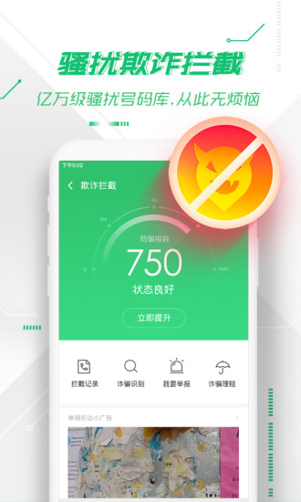 360手机安全卫士软件截图