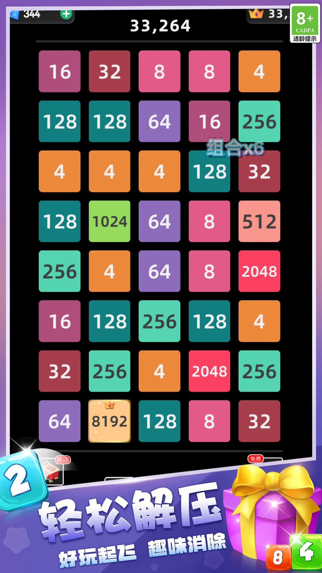 2048游乐场旧版本手游截图