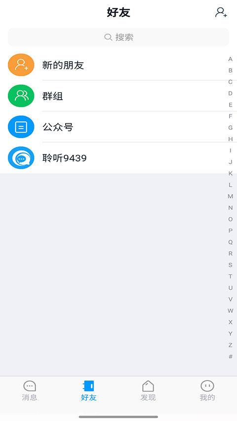 聆听办公软件截图