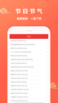 吉吉万年历软件截图
