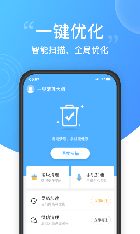 安全清理大师软件截图