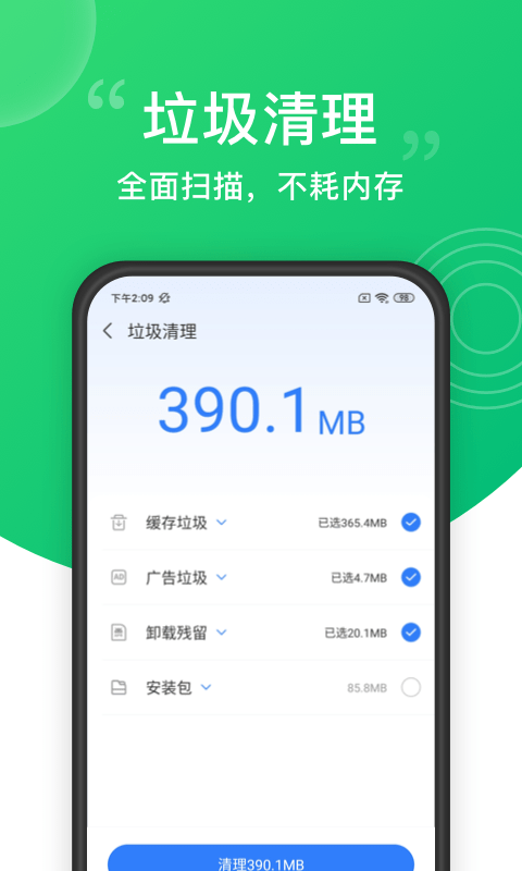 安全清理大师软件截图