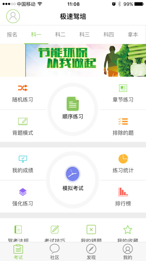 极速驾培软件截图