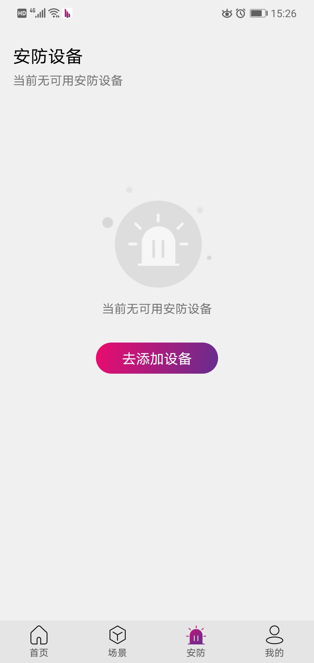 邦邦管家软件截图