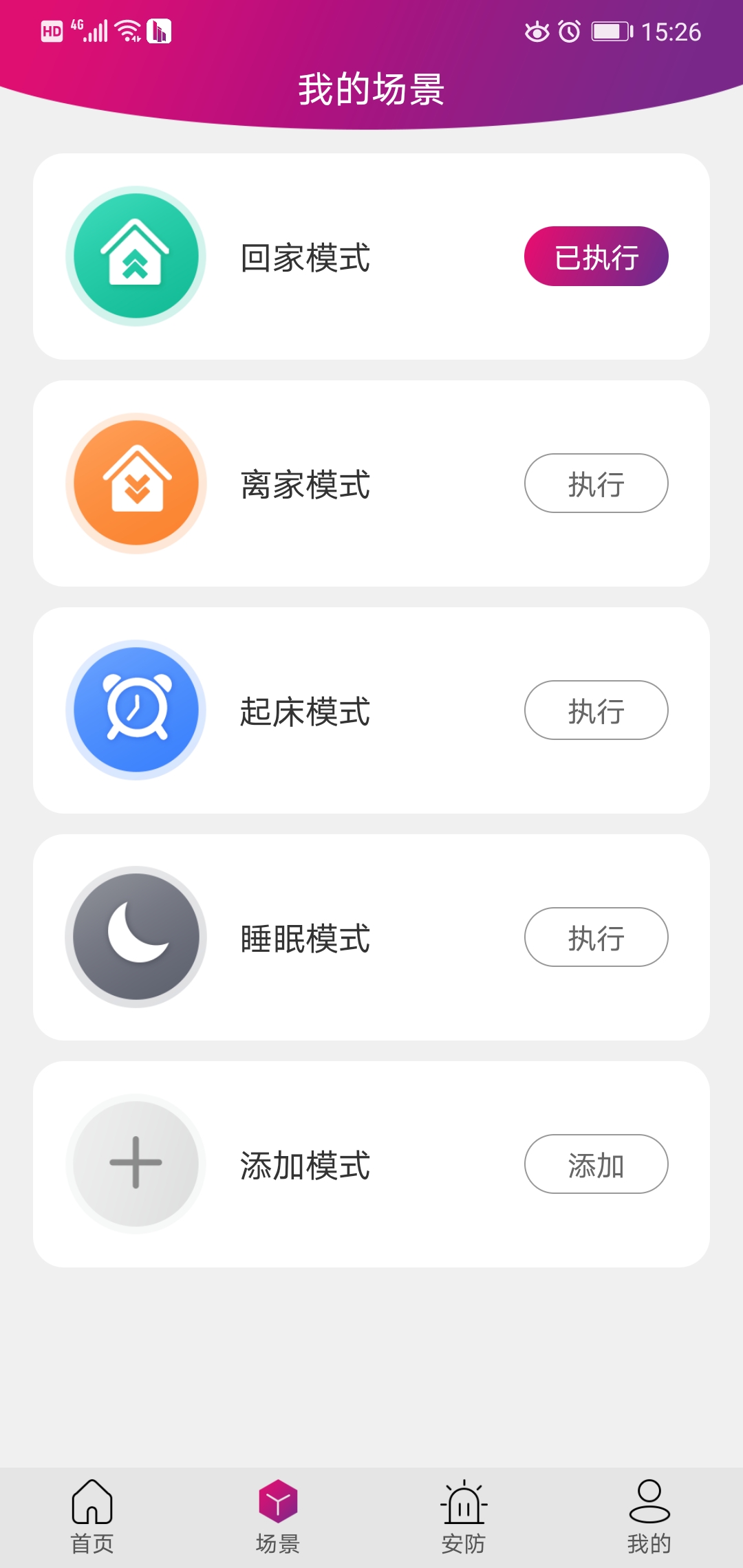 邦邦管家软件截图