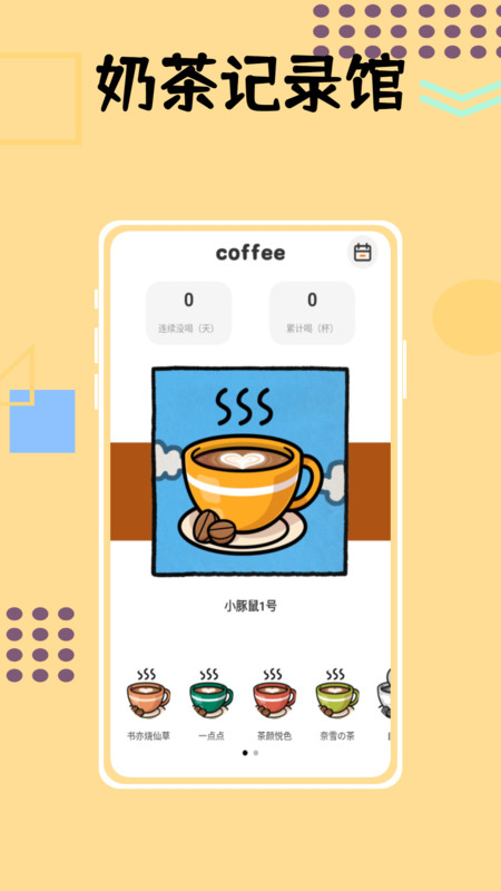 小狗咖啡馆记录软件截图