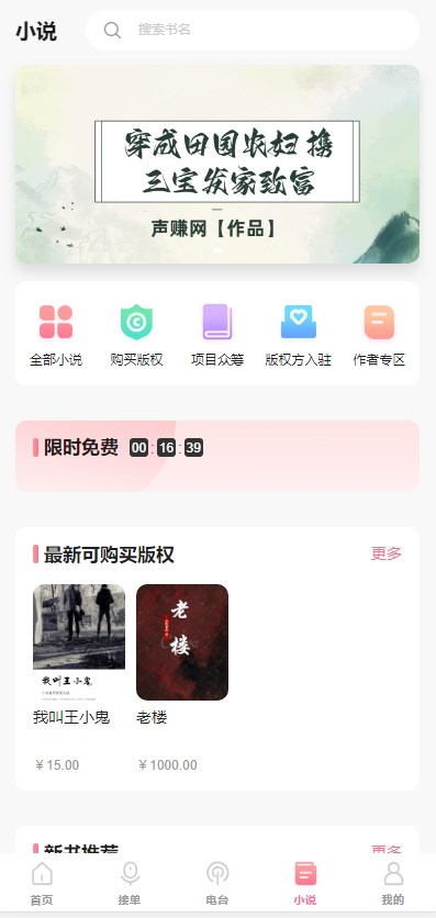 声赚网软件截图