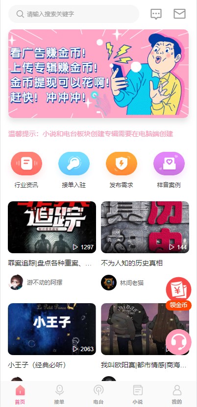 声赚网软件截图