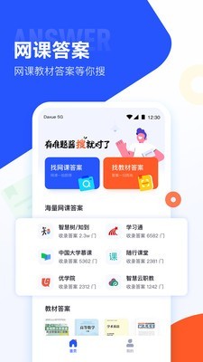 大学搜题酱软件截图