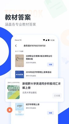 大学搜题酱软件截图