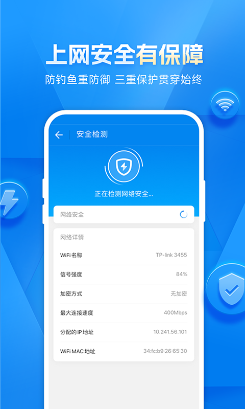 WiFi万能钥匙软件截图