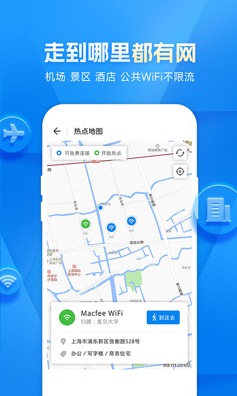 WiFi万能钥匙软件截图