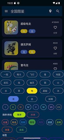 口袋妖怪图鉴旧版本软件截图