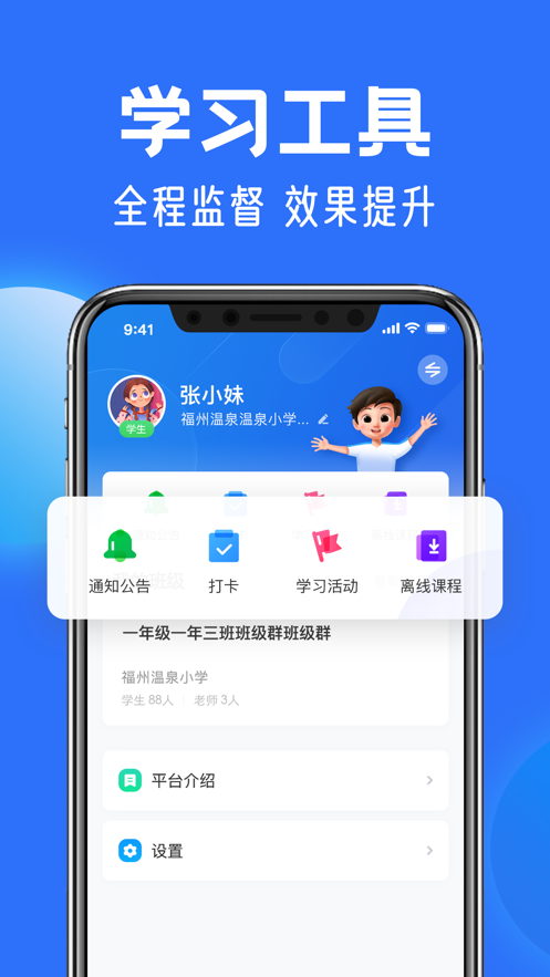 智慧中小学软件截图