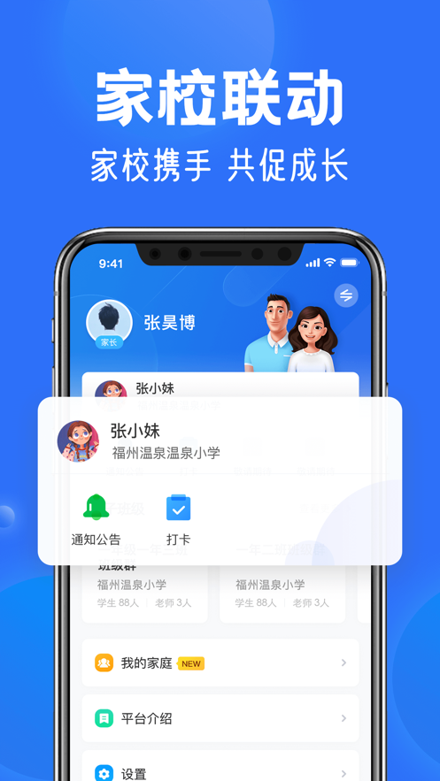 智慧中小学软件截图