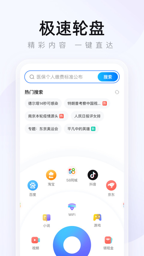 2345浏览器app软件截图