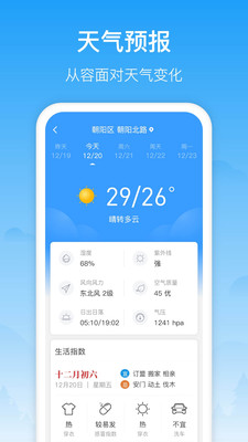 相雨天气软件截图