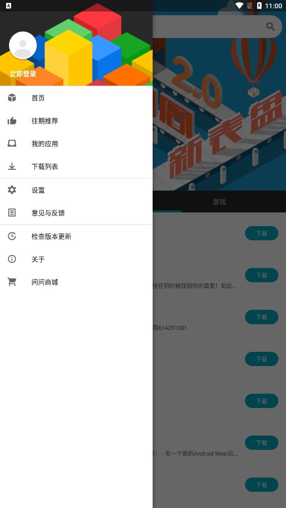 问问应用商店旧版本软件截图