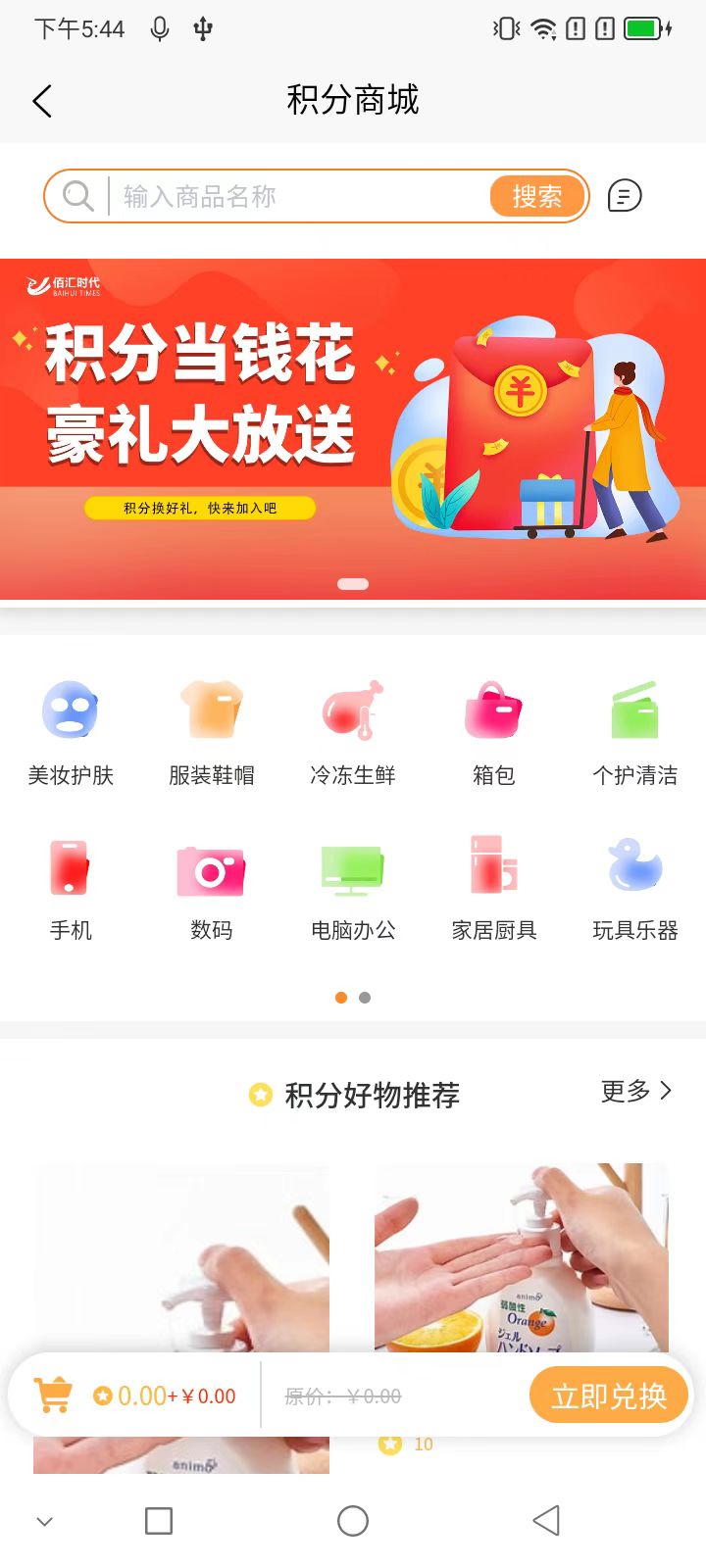 佰汇同城购物软件截图